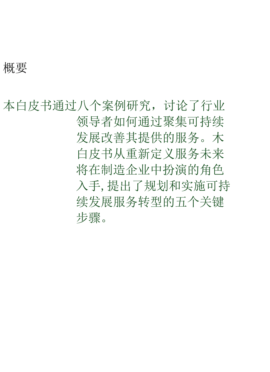 制造业可持续后市场服务商业模式思考.docx_第3页