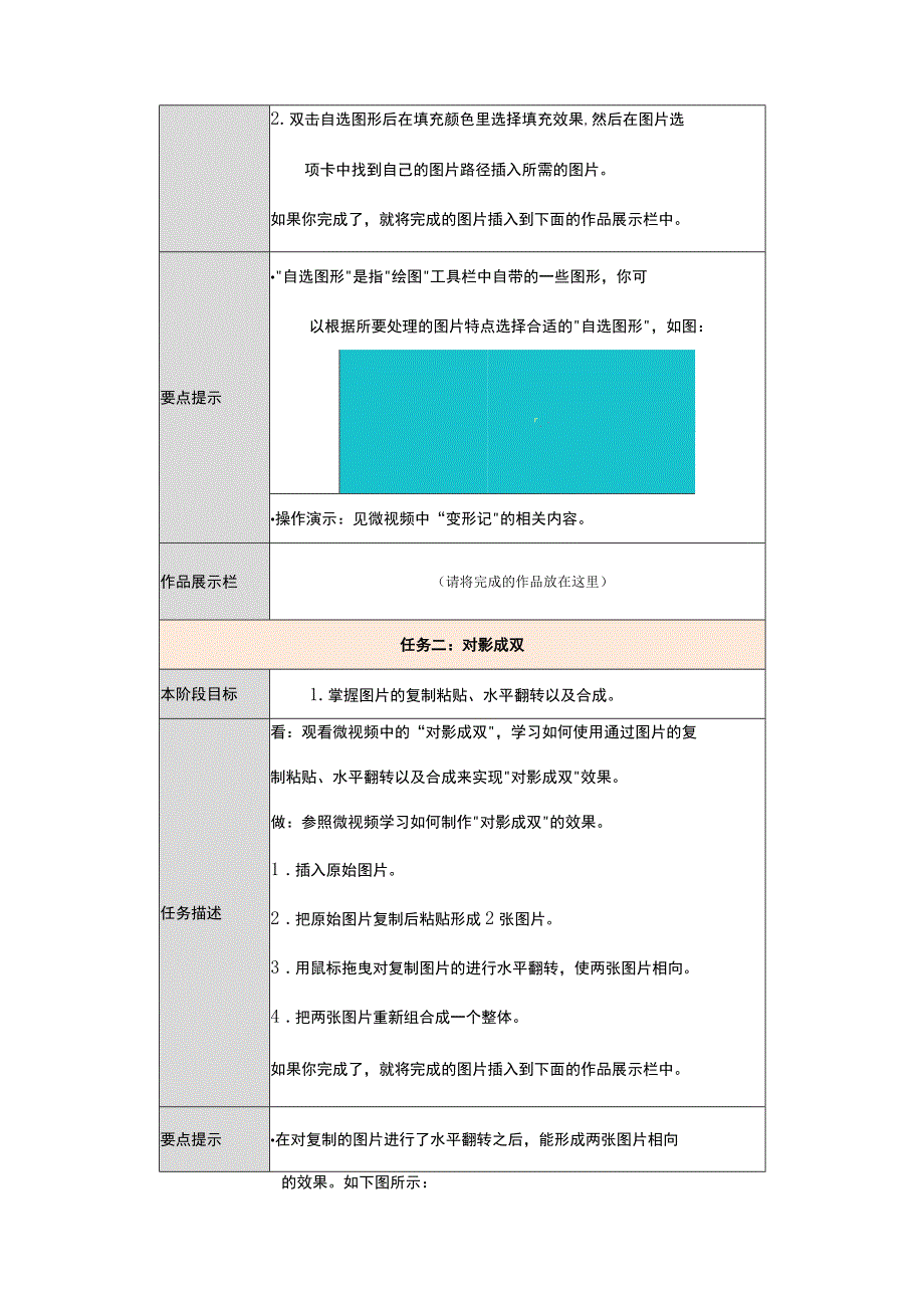 初中信息技术中的图片处理学习任务单.docx_第2页