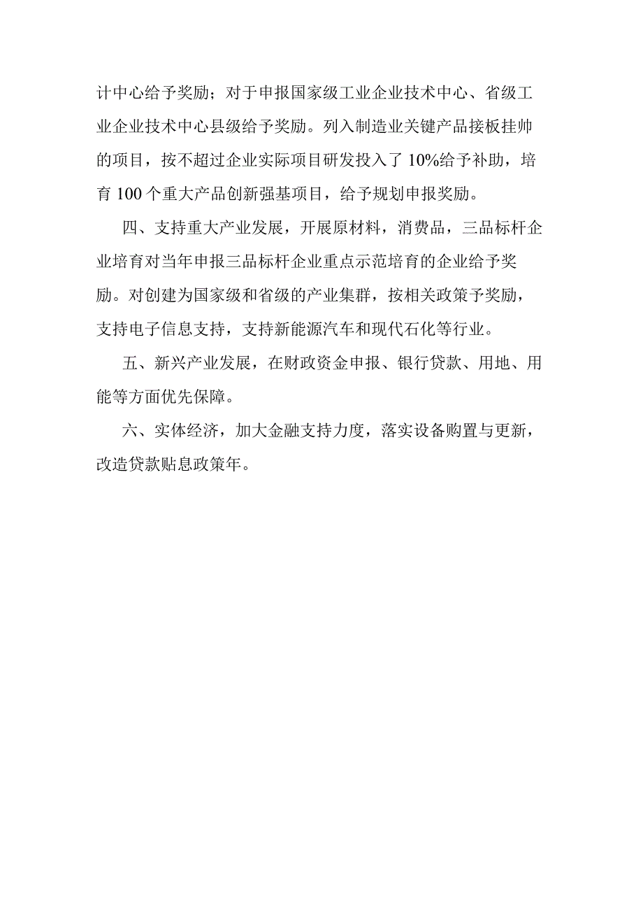 关于打好经济增长主动仗实现经济运行整体好转的若干政策措施.docx_第2页