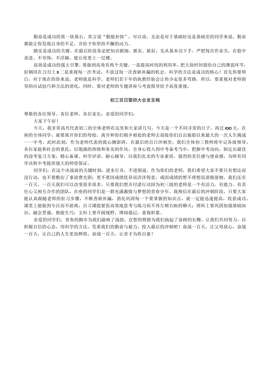 初三百日誓师大会发言稿选篇.docx_第2页