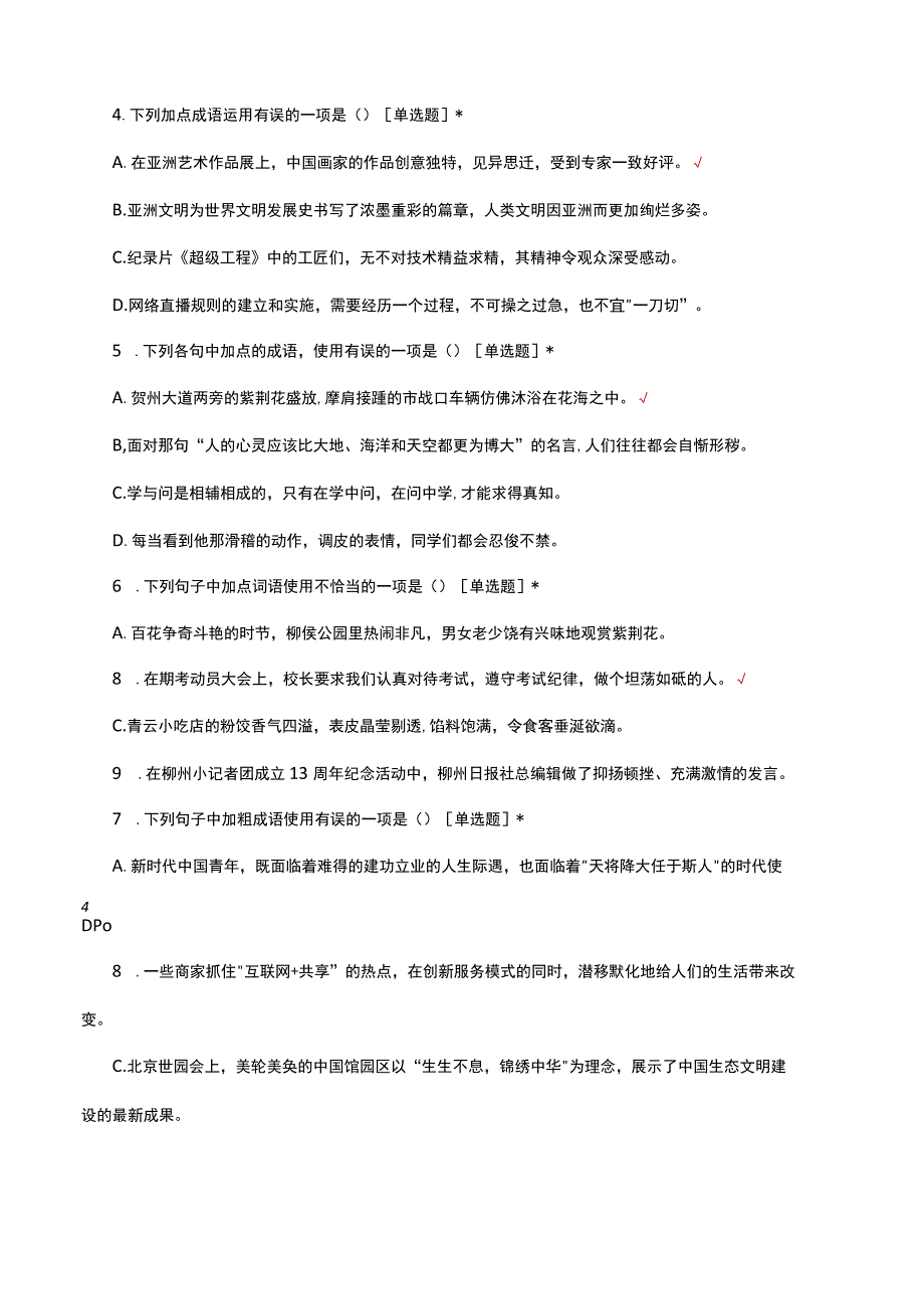 初三成语病句专练试题及答案.docx_第2页