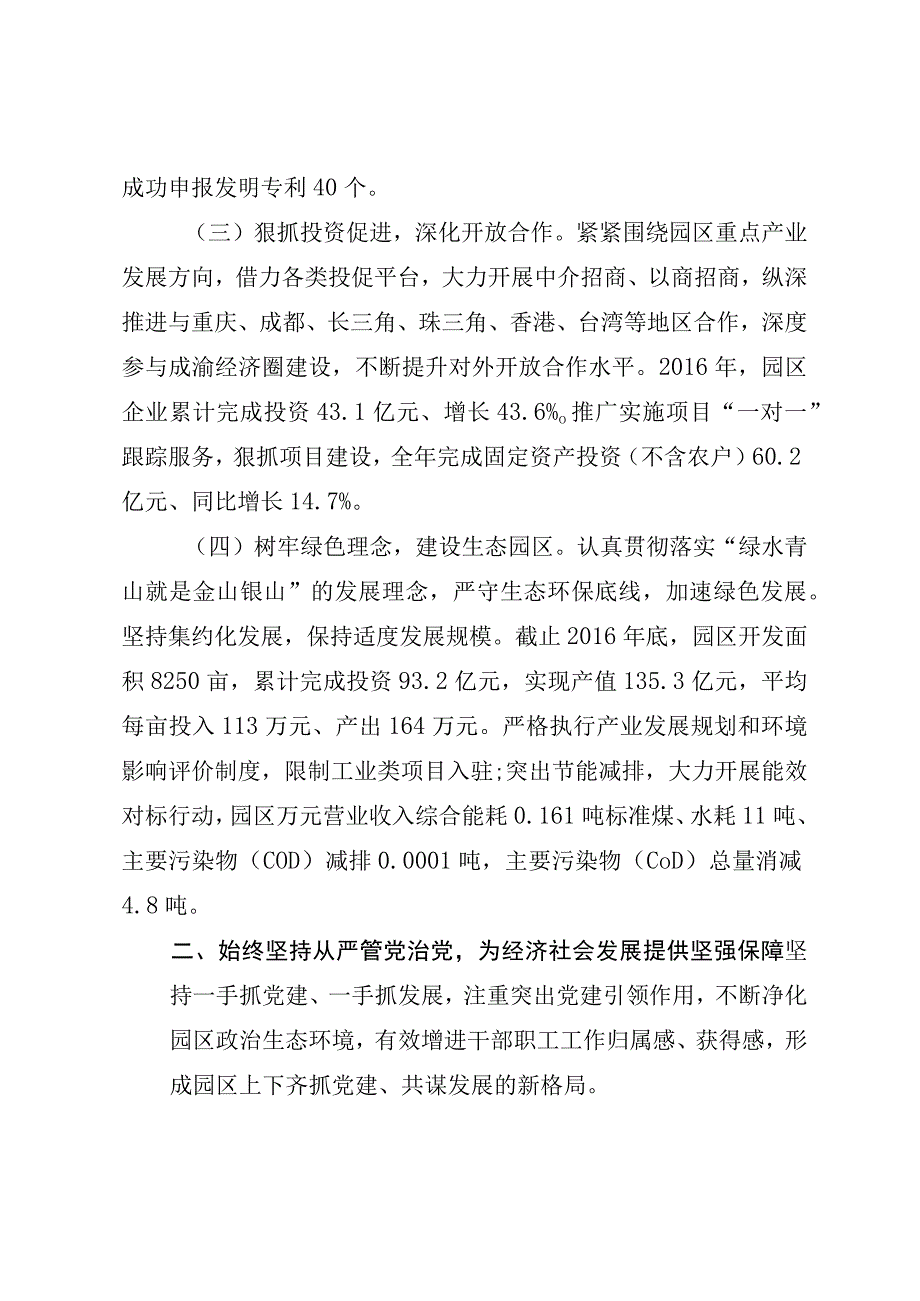 关于产业园区全面发展情况自我评价报告.docx_第2页