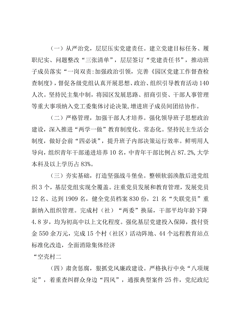 关于产业园区全面发展情况自我评价报告.docx_第3页