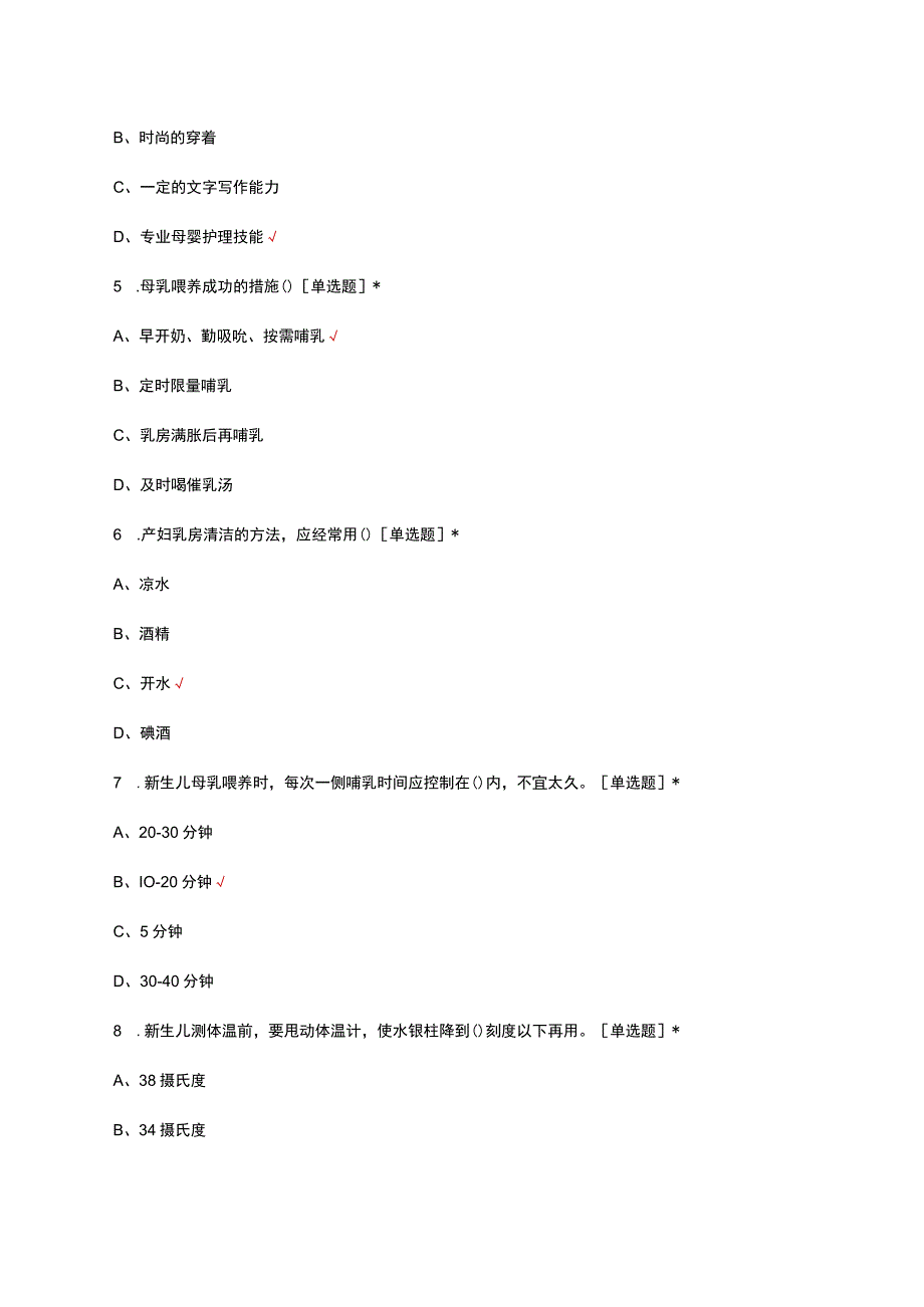 初级月嫂理论知识考试试题及答案.docx_第3页