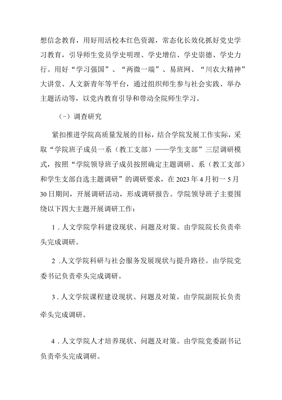 关于深入开展学习贯彻2023年主题教育的工作方案(共三篇).docx_第3页