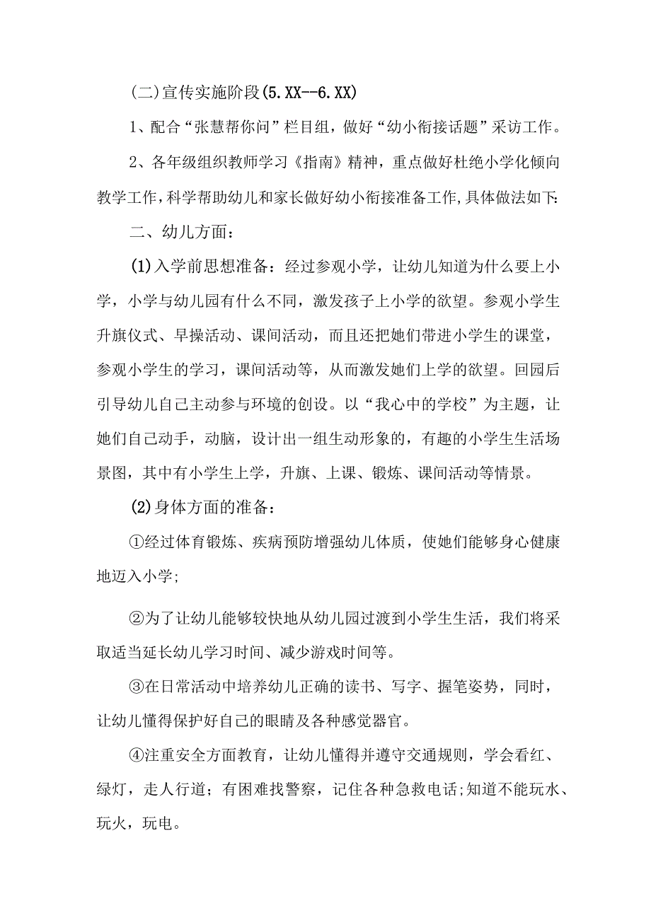 公立幼儿园2023年开展全国学前教育宣传月活动实施方案 （合计5份）.docx_第2页