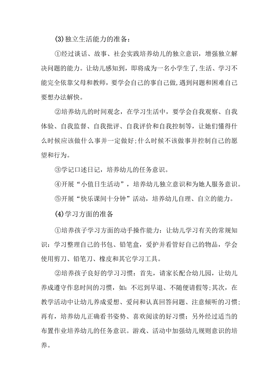 公立幼儿园2023年开展全国学前教育宣传月活动实施方案 （合计5份）.docx_第3页