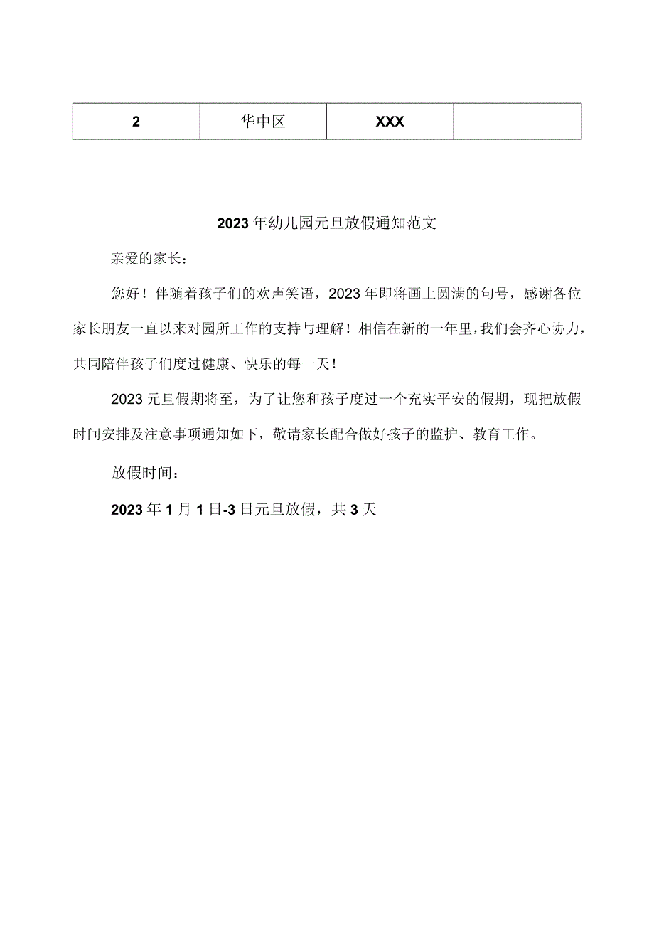 关于 2022 年元旦放假安排的通知.docx_第2页