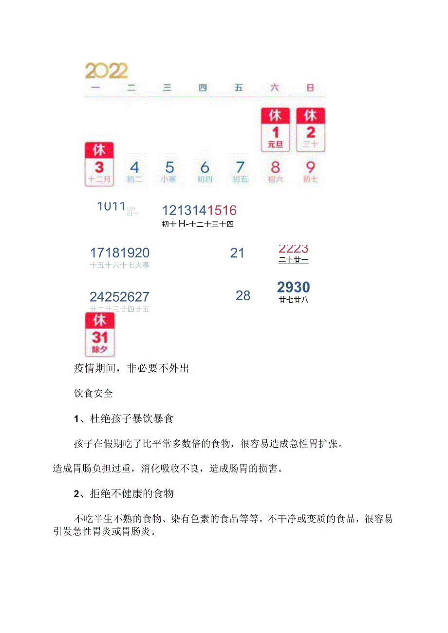 关于 2022 年元旦放假安排的通知.docx_第3页