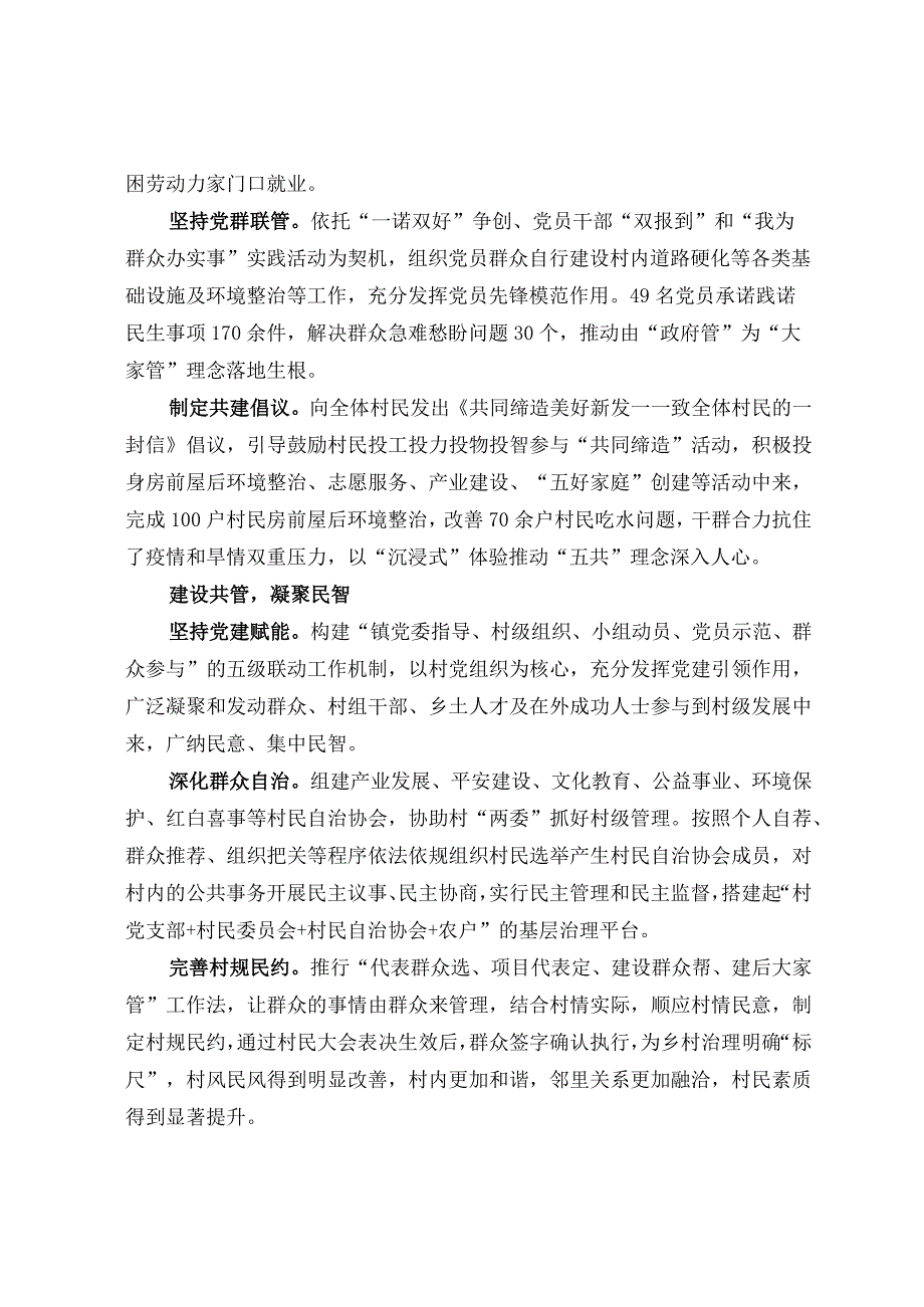 共同缔造促乡村振兴经验交流材料.docx_第2页