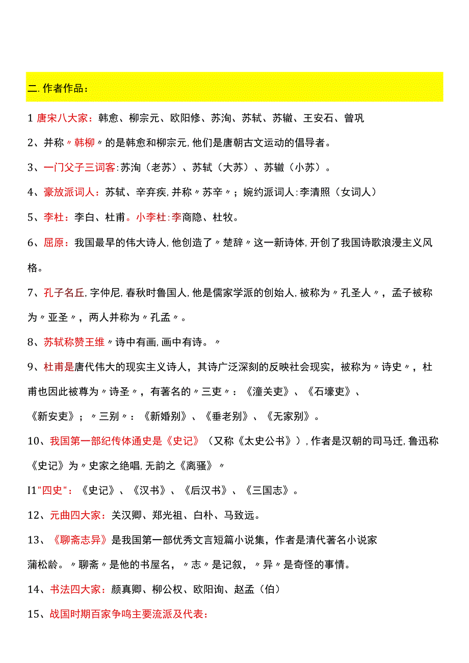 公考必背文学常识.docx_第2页