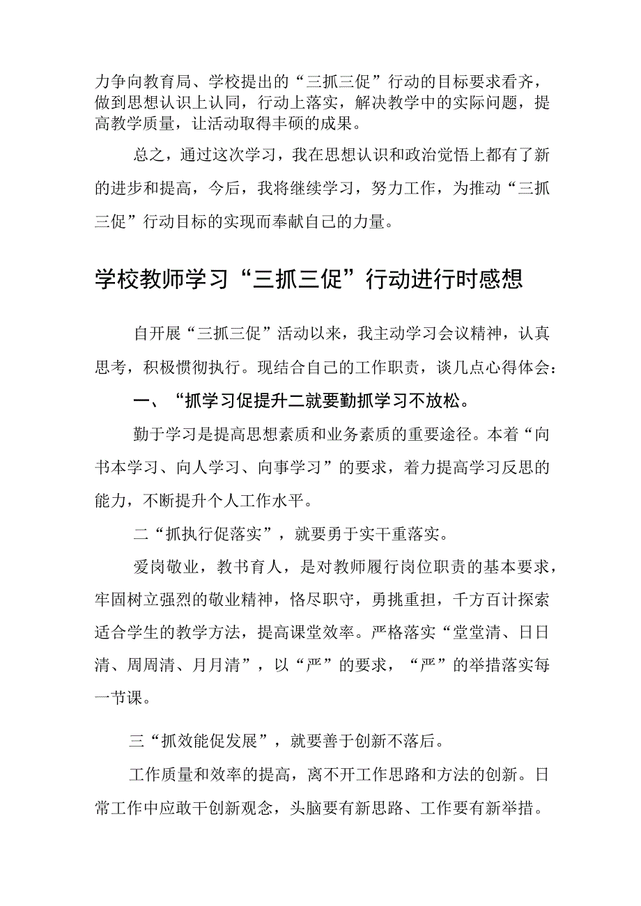 共三篇教育系统干部热议三抓三促行动进行时得体会感想.docx_第2页