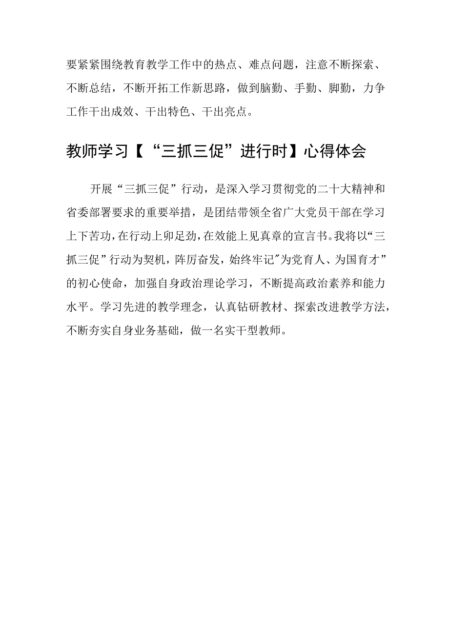 共三篇教育系统干部热议三抓三促行动进行时得体会感想.docx_第3页