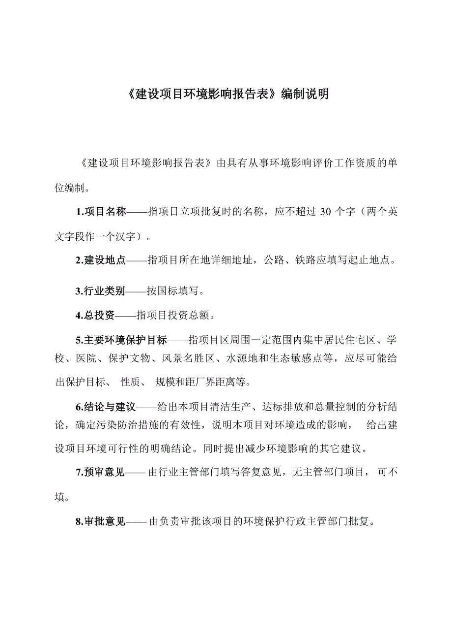 旺苍县同心建材砂石加工项目环评报告.docx_第3页