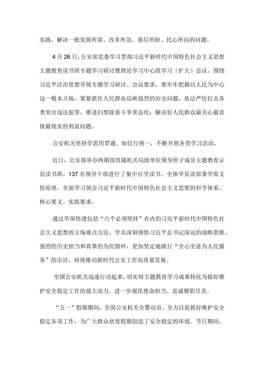 公安部：站稳人民立场 服务保障民生.docx_第2页