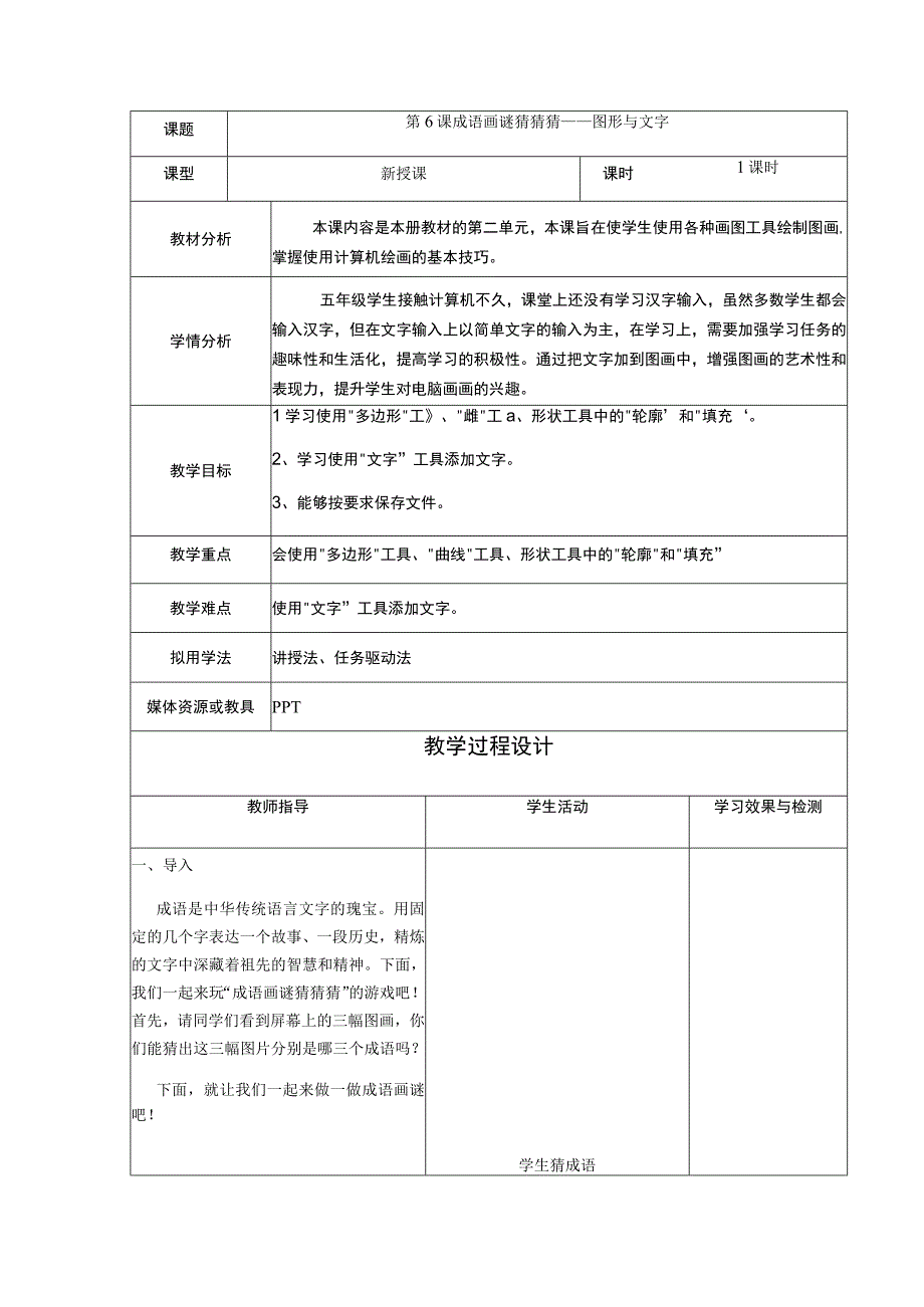 公开课图形与文字.docx_第1页