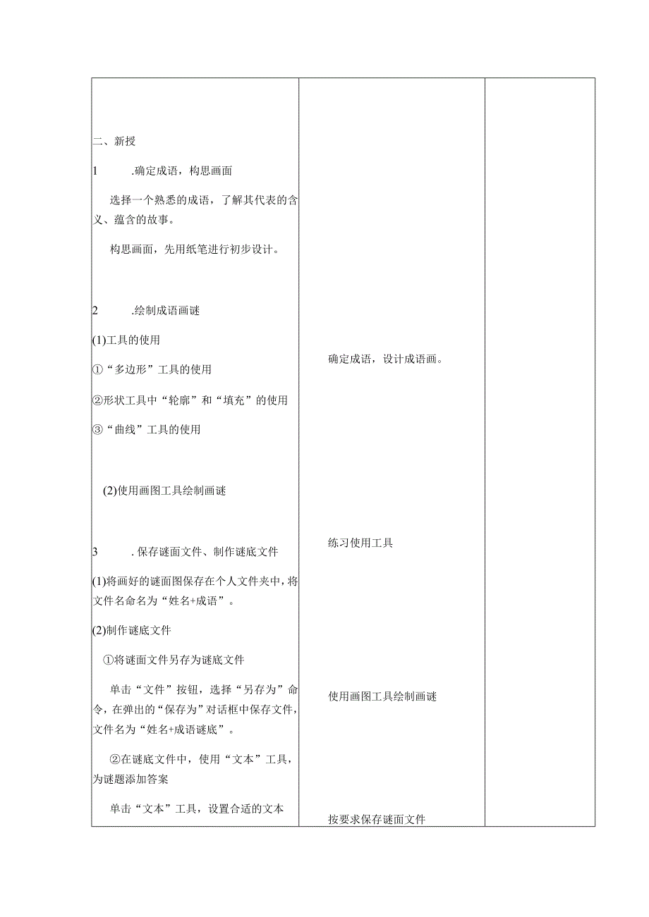 公开课图形与文字.docx_第2页