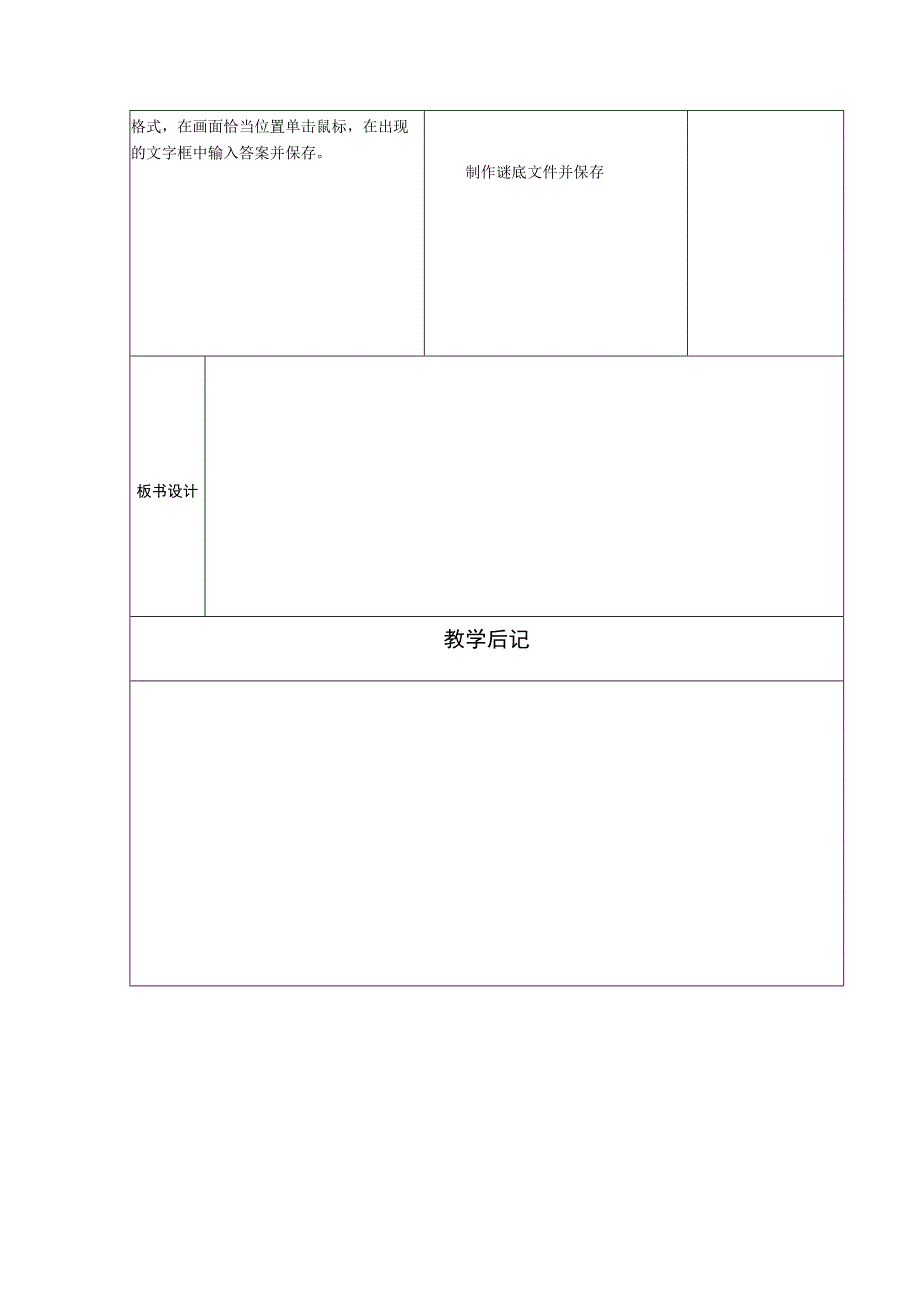 公开课图形与文字.docx_第3页