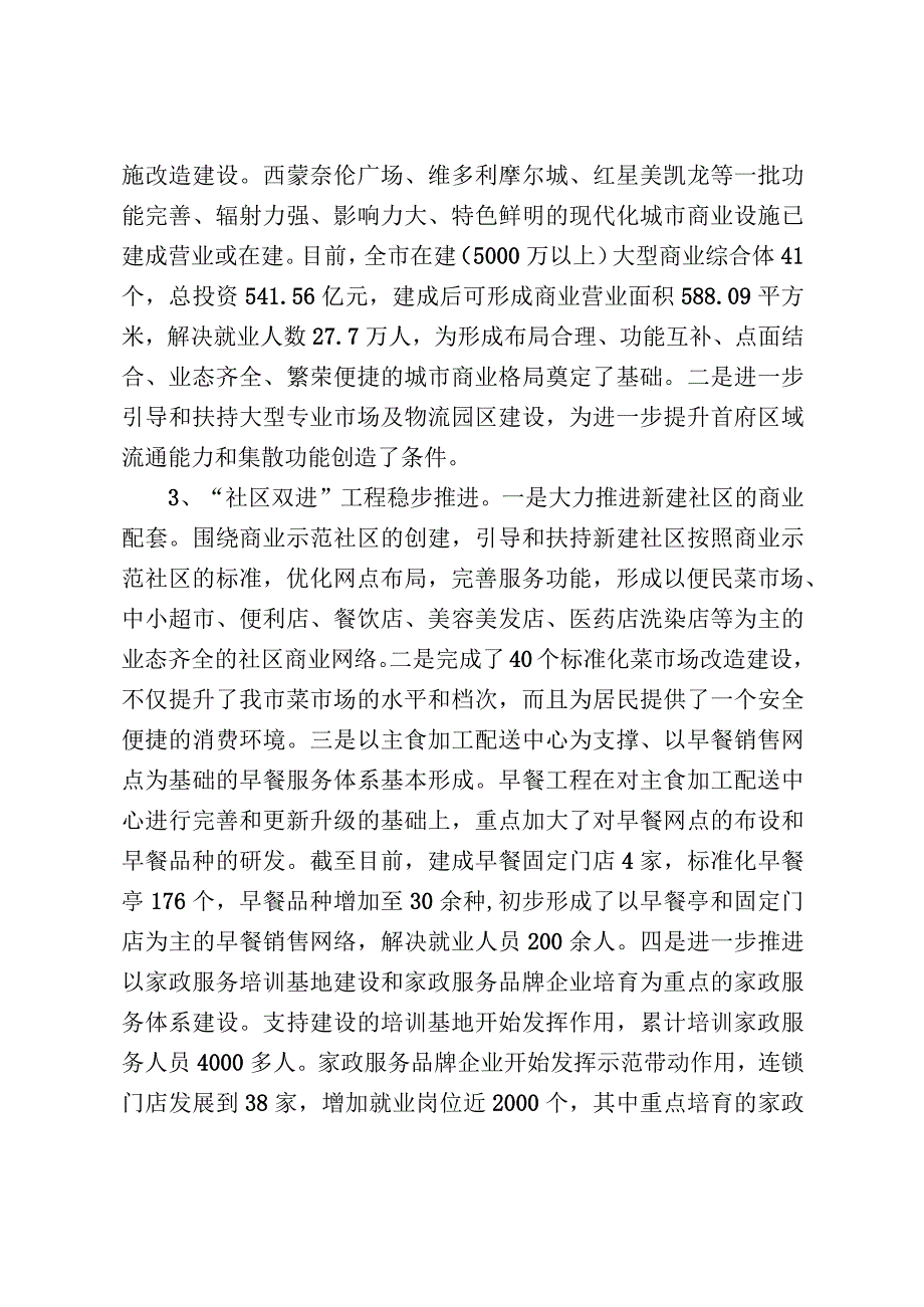 关于上报《xx商务局2012年工作总结及2013年工作要点》的报告.docx_第3页