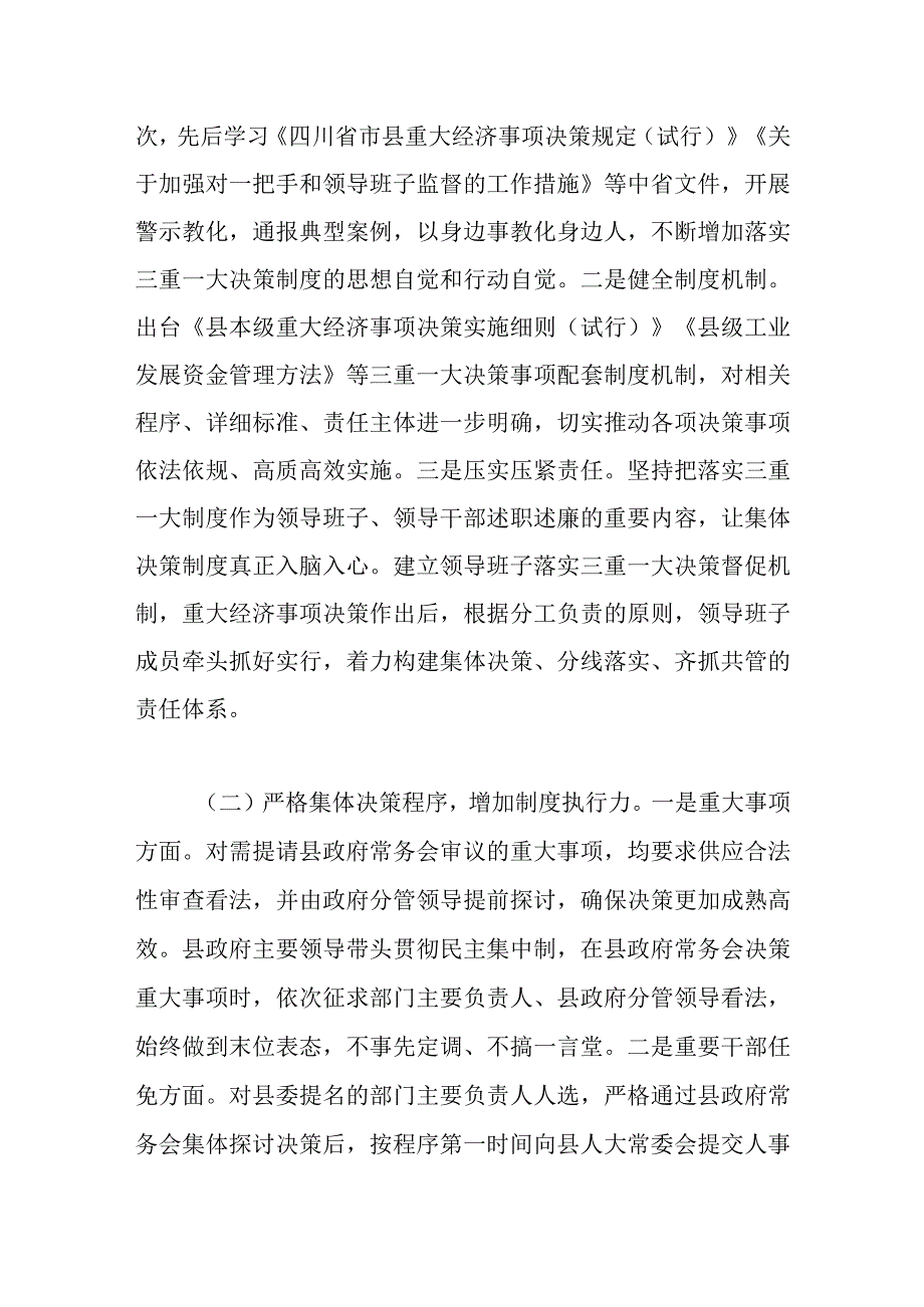 关于2022年全县落实“三重一大”决策制度情况报告范文.docx_第2页