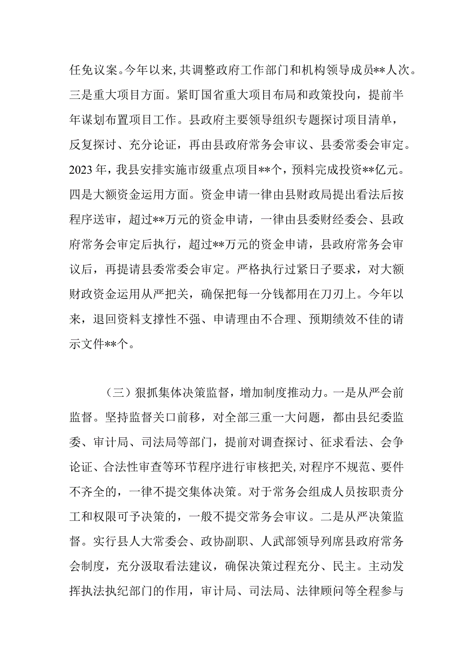 关于2022年全县落实“三重一大”决策制度情况报告范文.docx_第3页