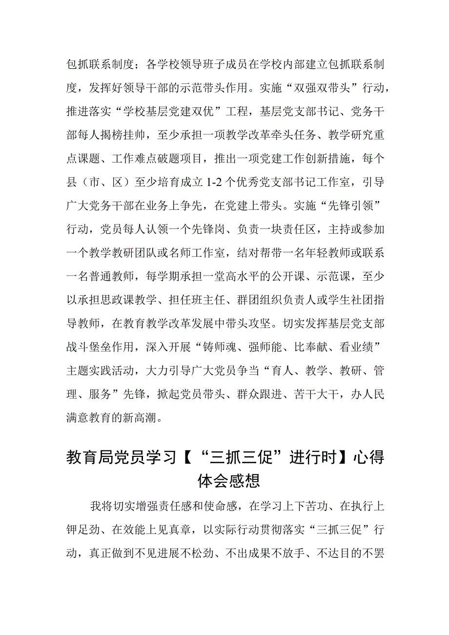 共三篇教育系统学习三抓三促进行时心得体会.docx_第3页