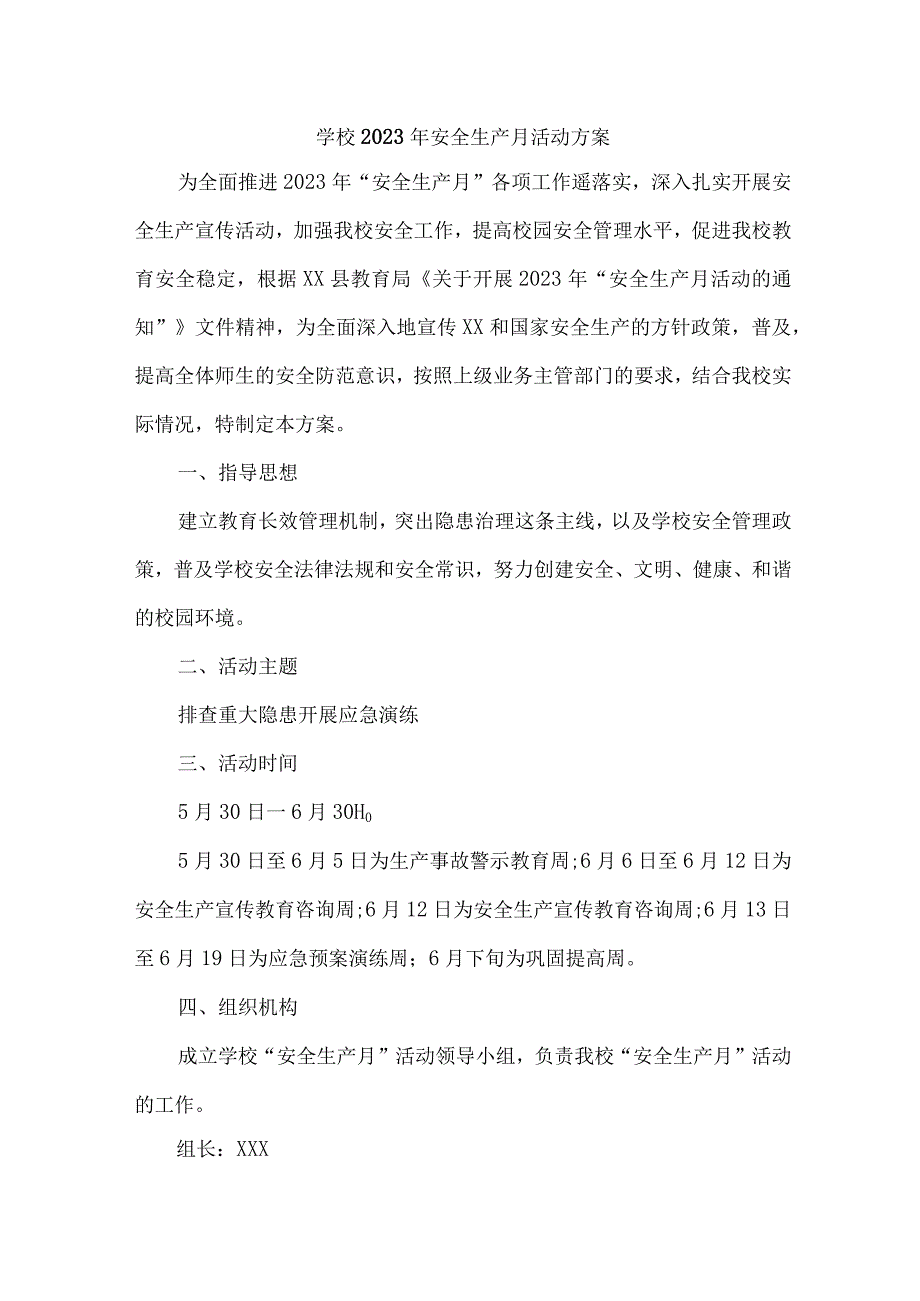 公立学校2023年安全月活动方案 汇编7份.docx_第1页