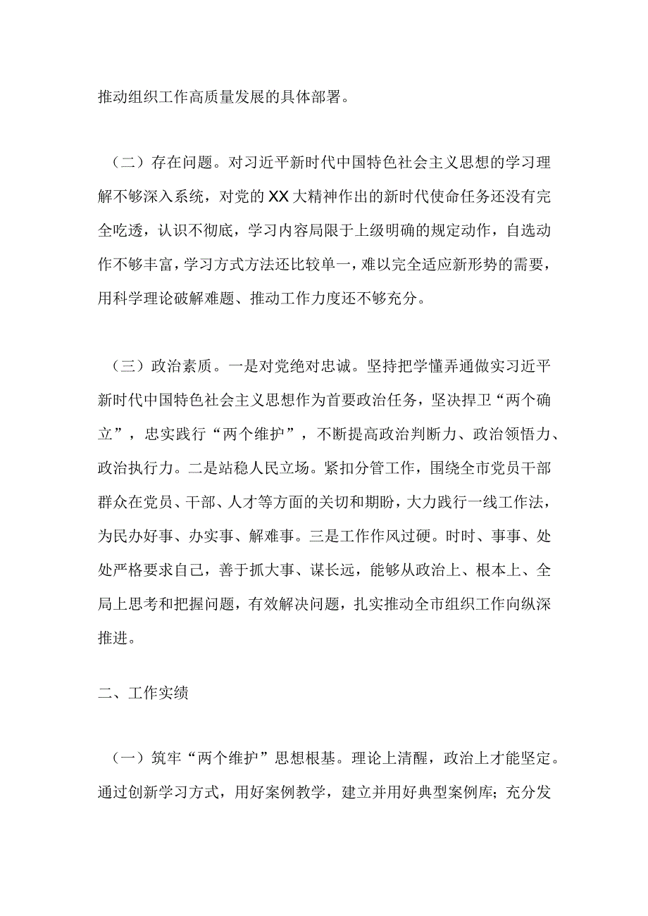 关于2023年个人党性分析报告.docx_第2页