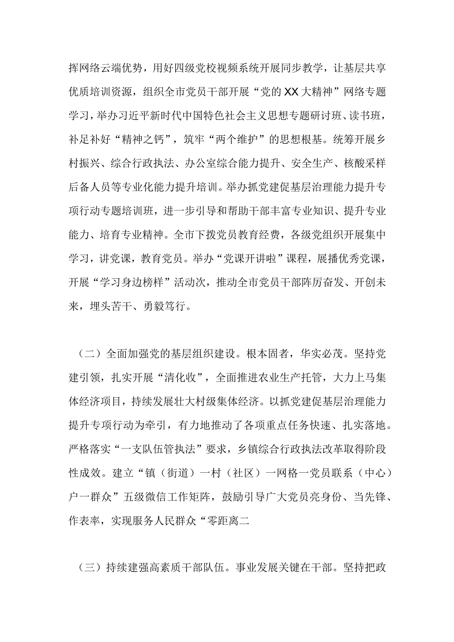 关于2023年个人党性分析报告.docx_第3页