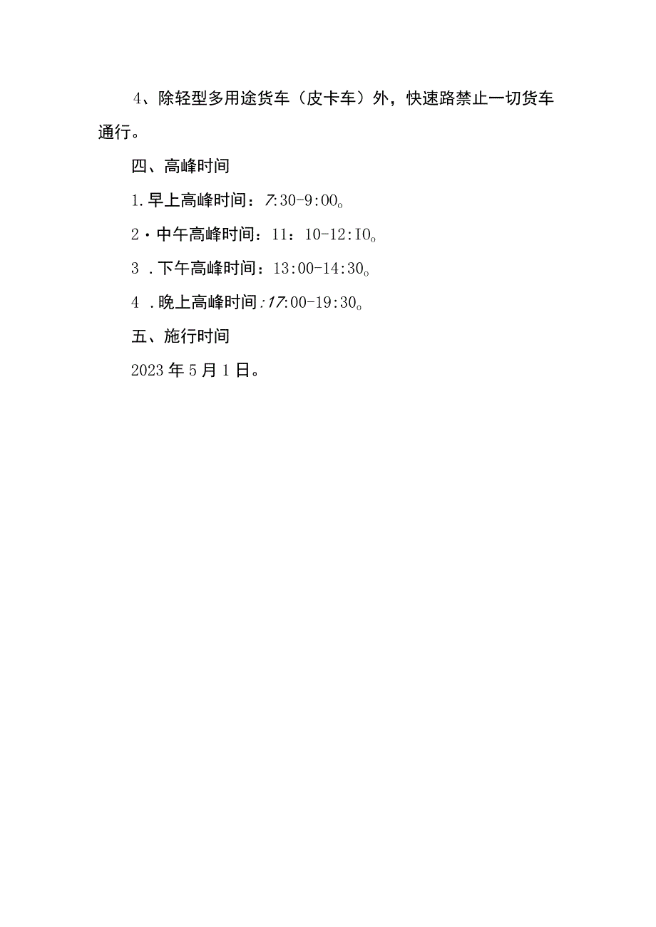 关于主城区摩托车交通限行的通告解读.docx_第2页