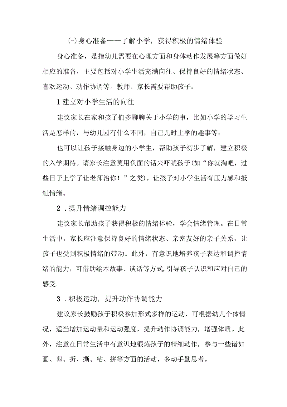 公立幼儿园2023年“学前教育宣传月”致家长的一封信.docx_第2页