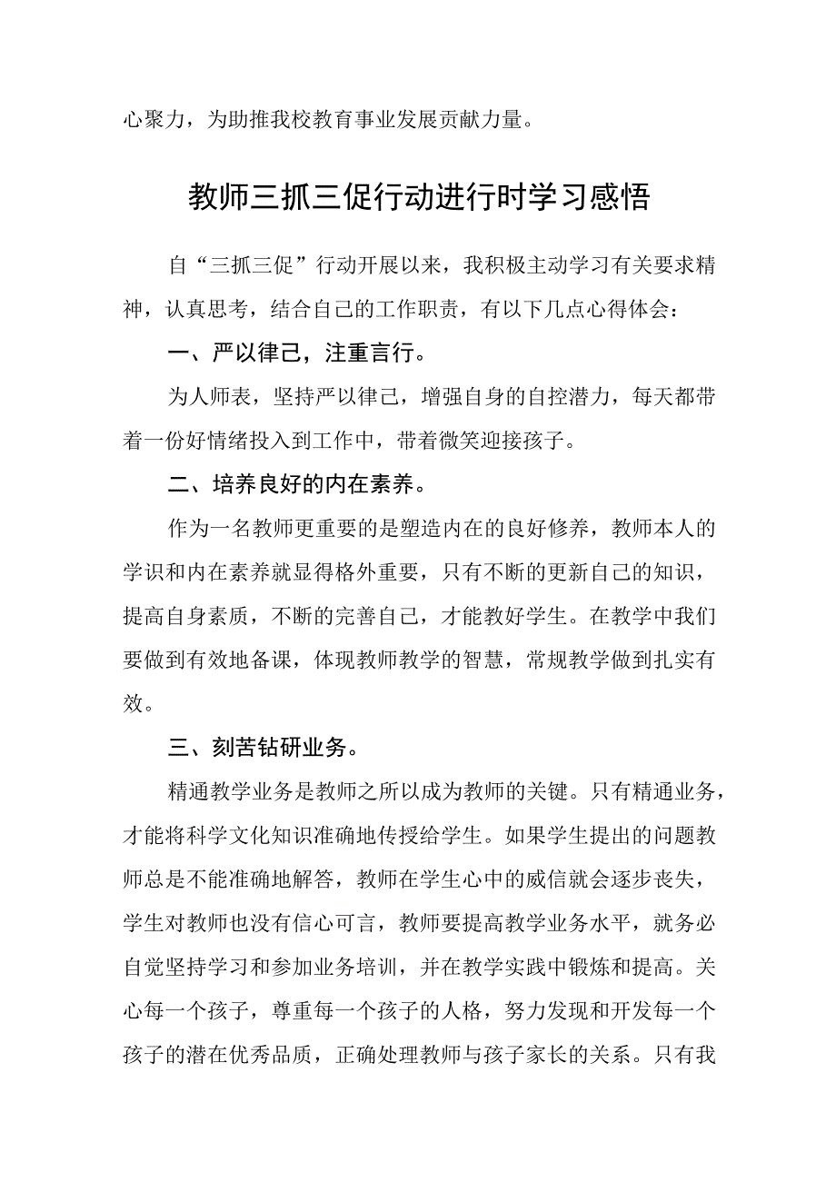 共三篇小学校长三抓三促行动进行时学习心得.docx_第2页