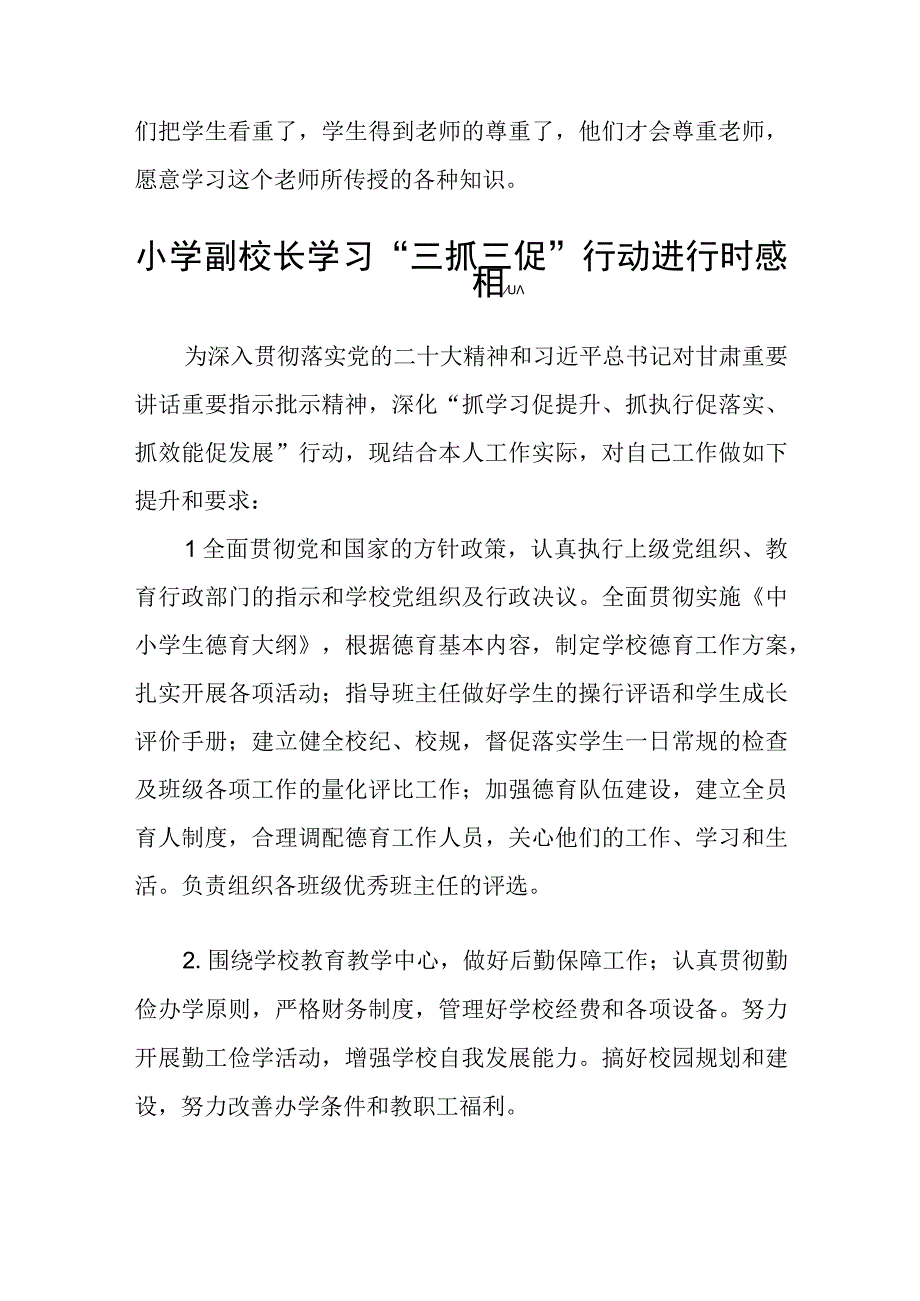 共三篇小学校长三抓三促行动进行时学习心得.docx_第3页