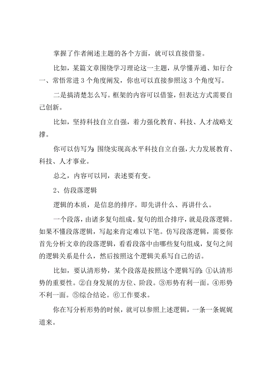 公文写作：仿写是最好的刻意练习.docx_第2页