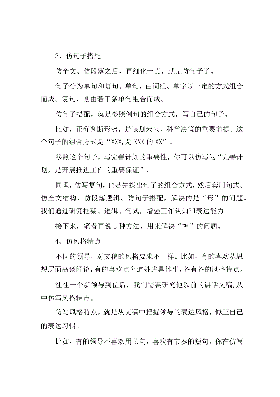 公文写作：仿写是最好的刻意练习.docx_第3页