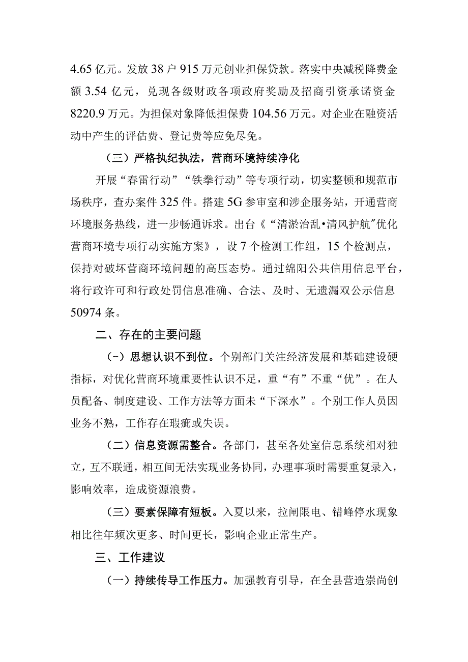 关于优化营商环境工作开展情况的调研.docx_第2页