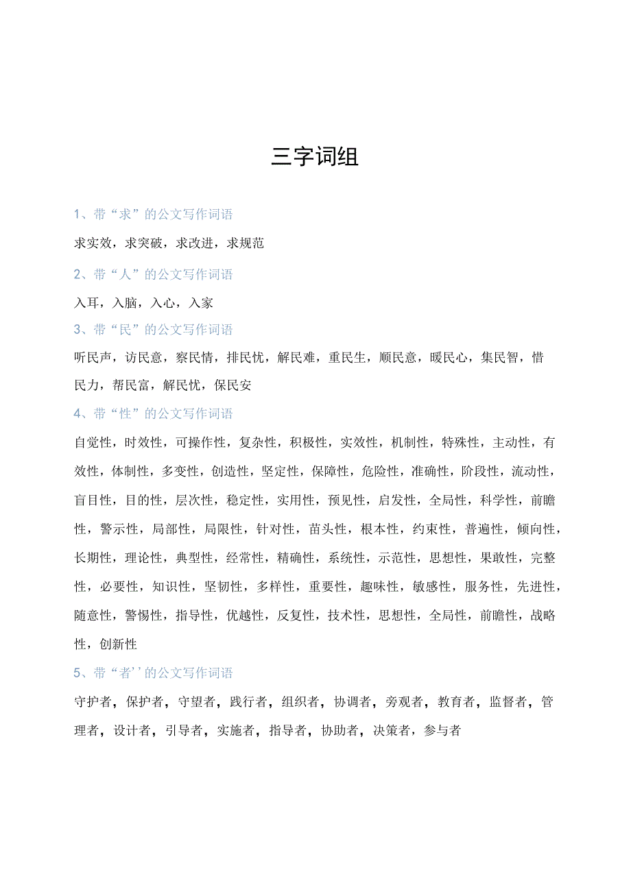 公文写作词语集锦.docx_第2页