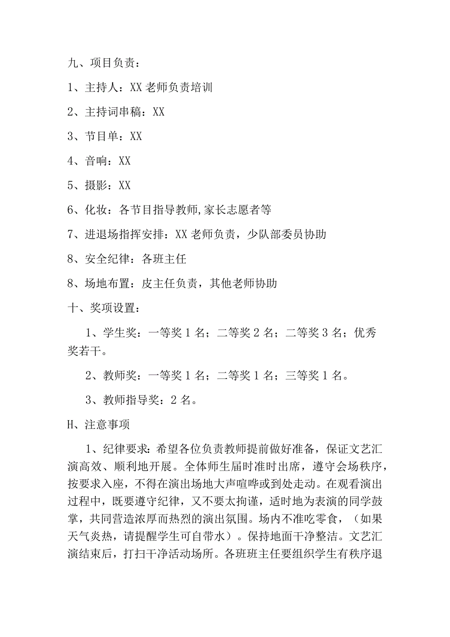 六一活动方案.docx_第3页