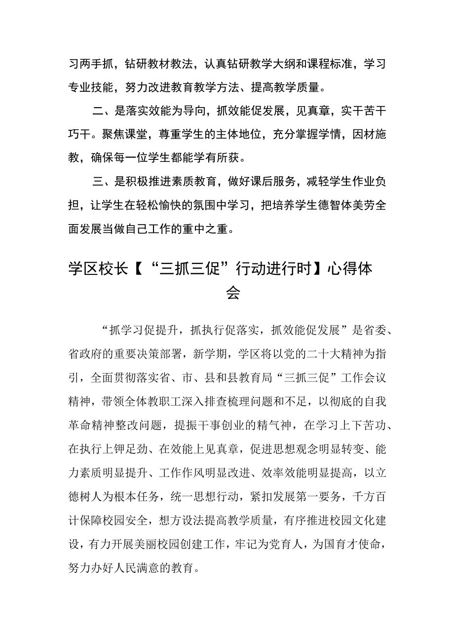 共三篇小学教师学习三抓三促行动进行时心得感想精选.docx_第2页