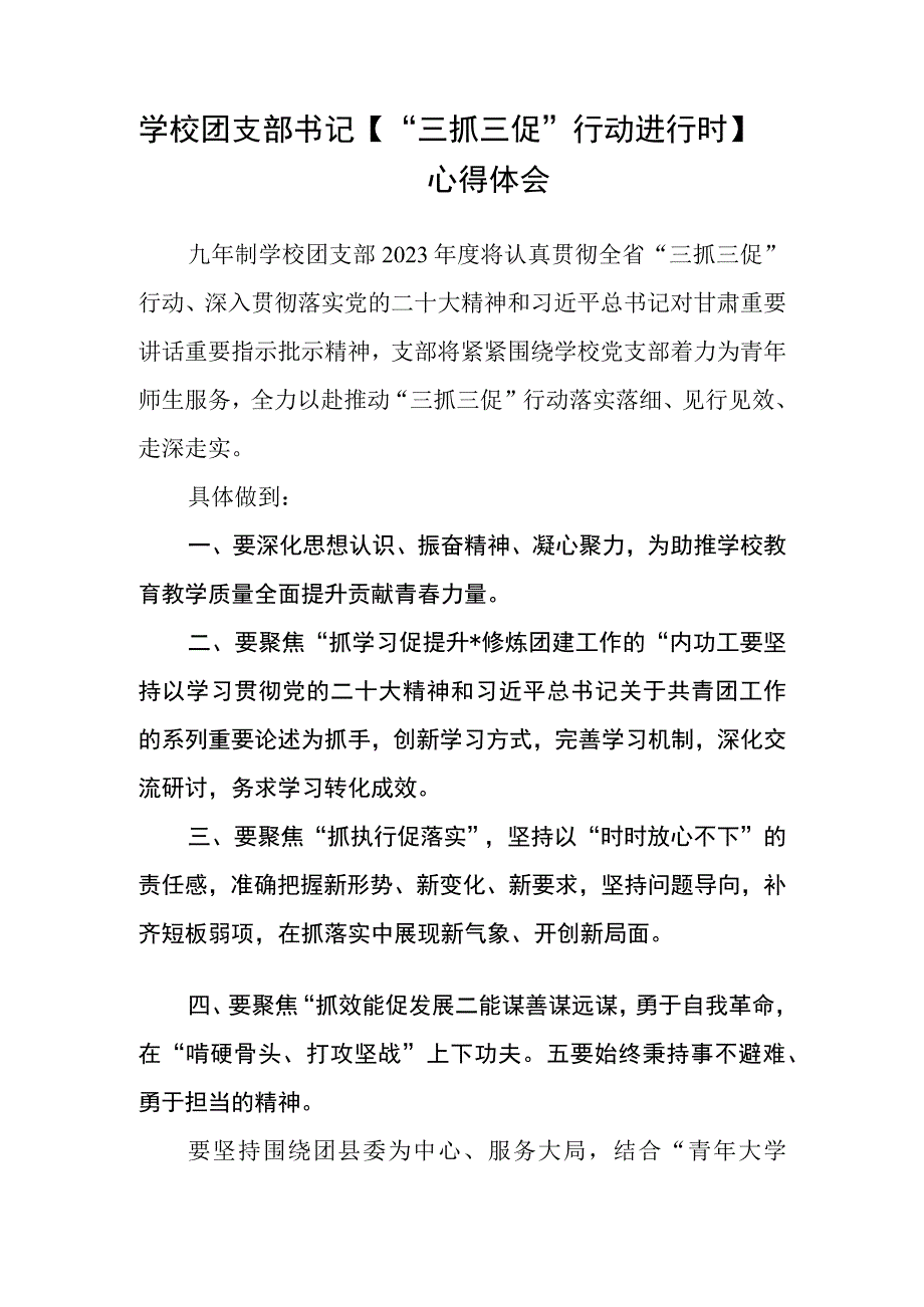 共三篇小学教师学习三抓三促行动进行时心得感想精选.docx_第3页