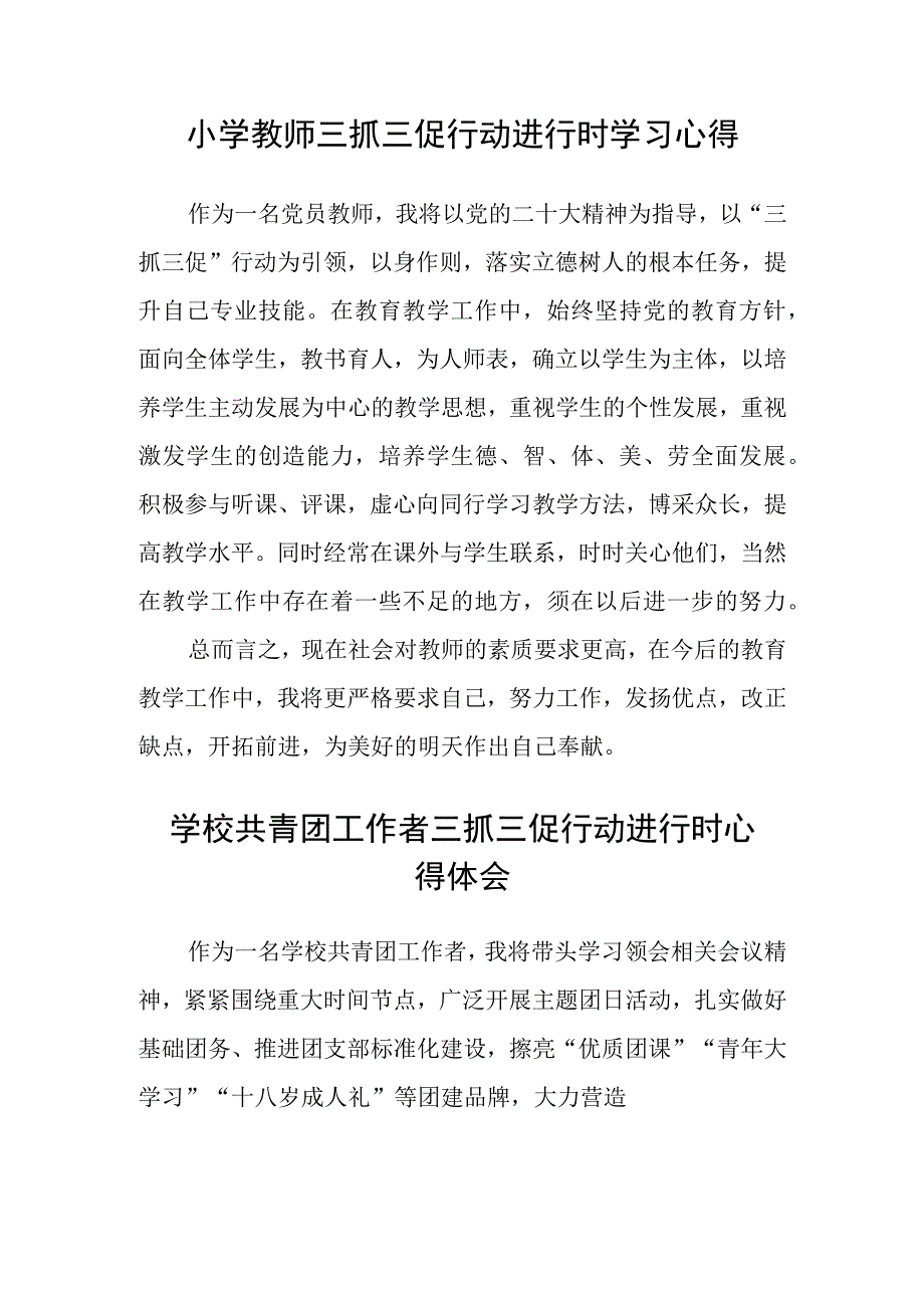 共三篇小学党员教师三抓三促行动进行时心得体会.docx_第2页