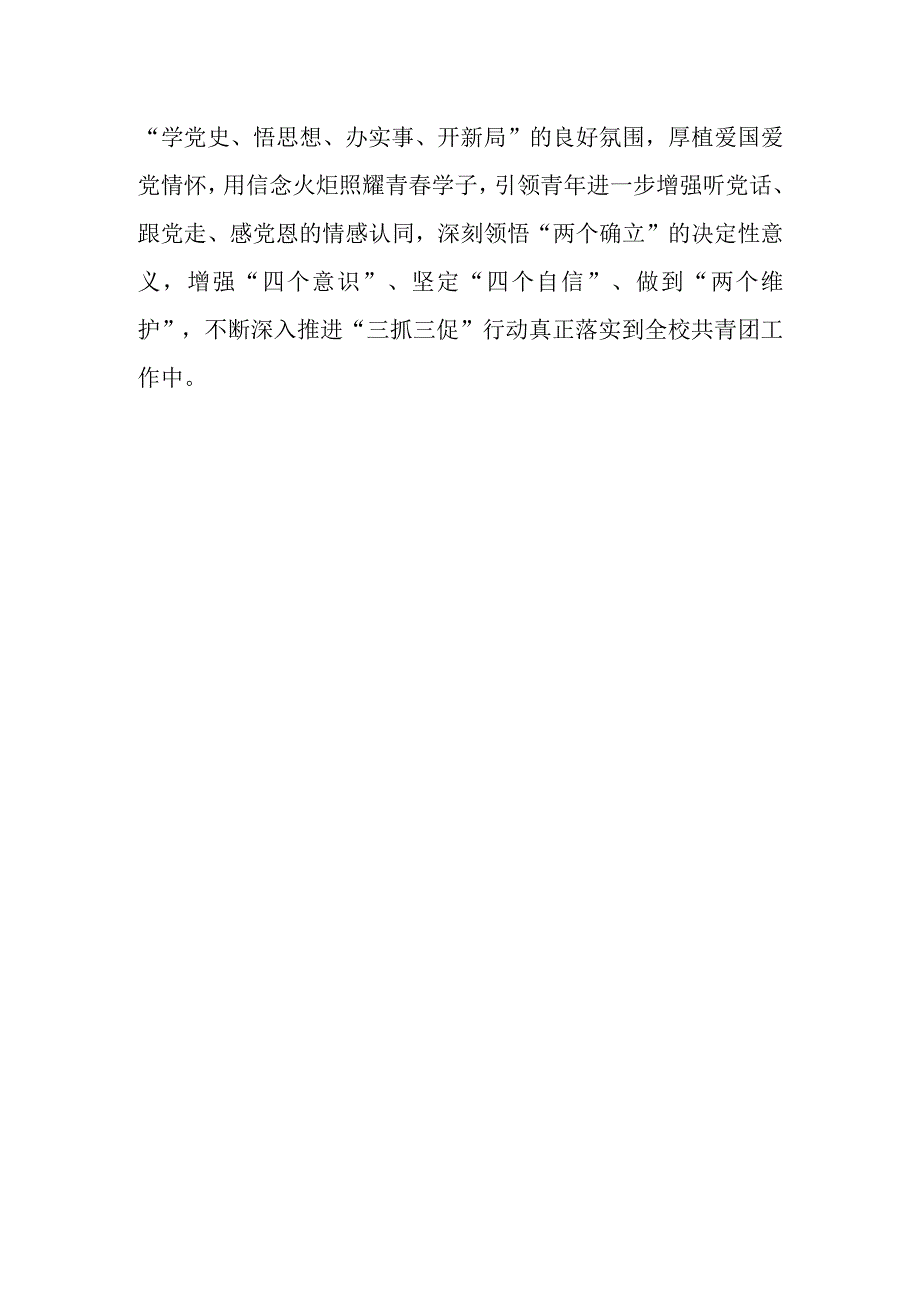 共三篇小学党员教师三抓三促行动进行时心得体会.docx_第3页