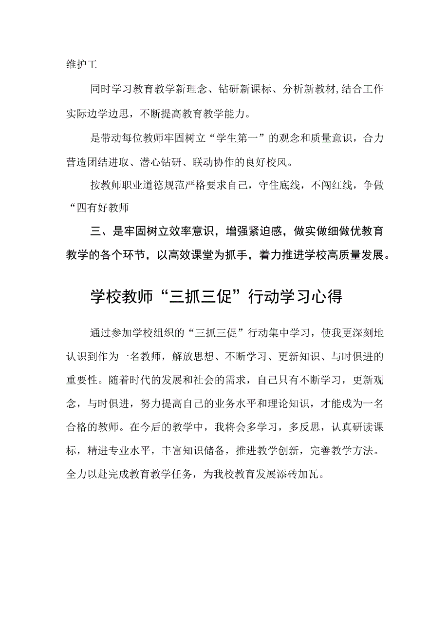 共三篇教育局干部三抓三促进行时心得体会感悟.docx_第2页