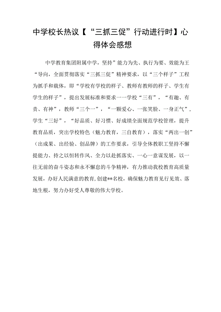 共三篇教育局干部三抓三促进行时心得体会感悟.docx_第3页