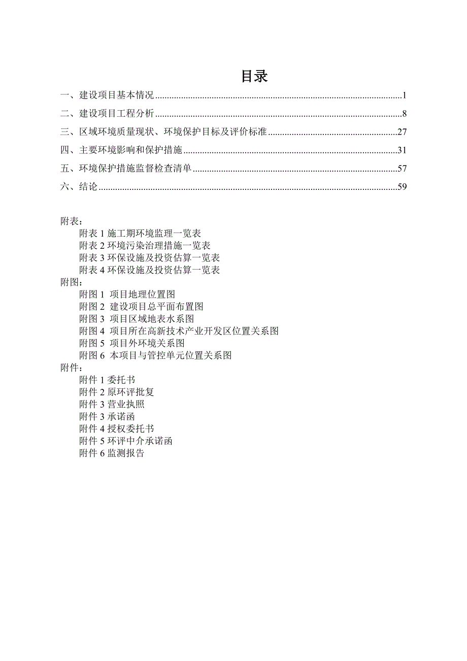 贵州节能减排创新示范基地建设项目（变更）环评报告.doc_第2页