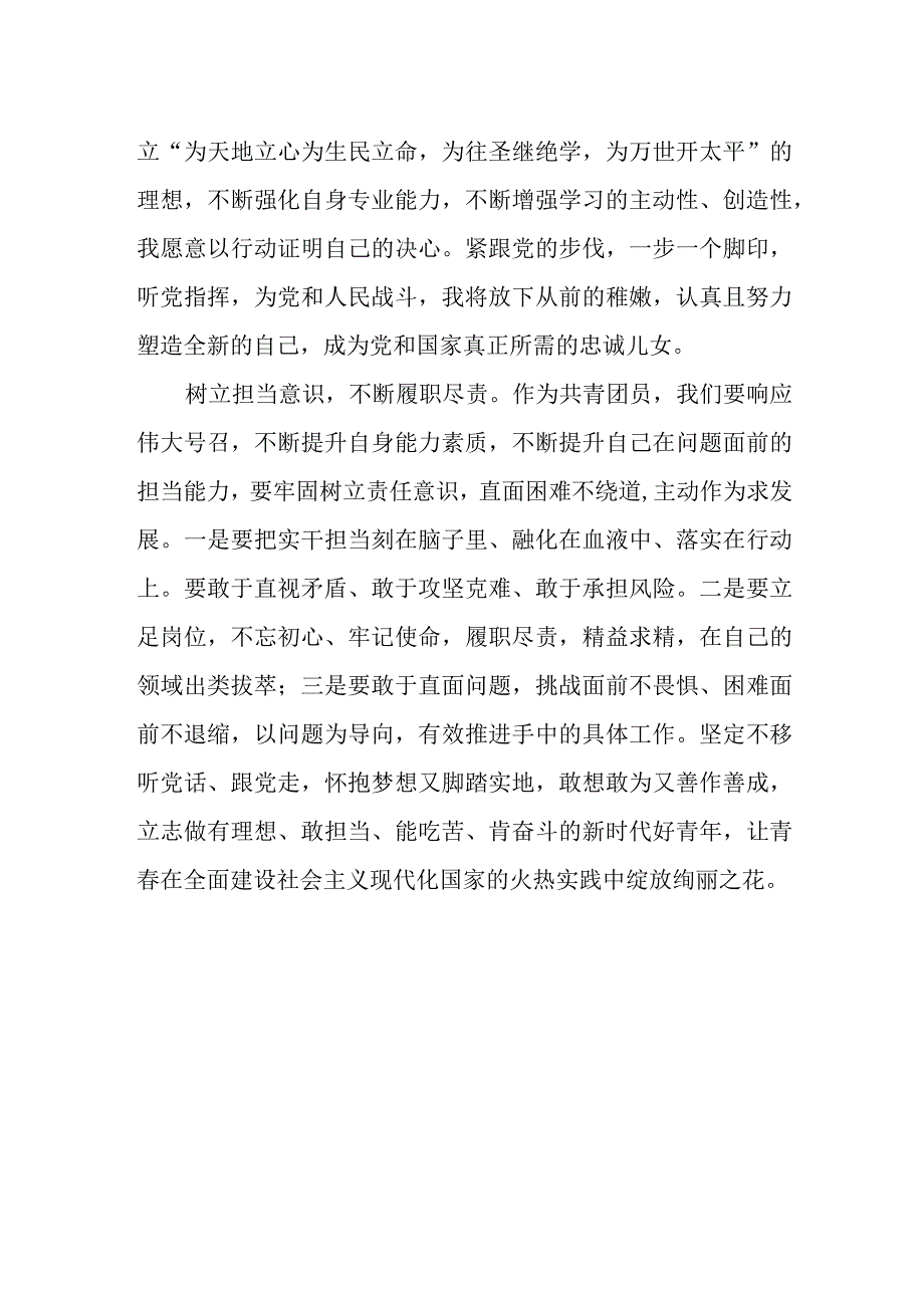 共青团员学习贯彻党的二十大精神心得体会.docx_第2页