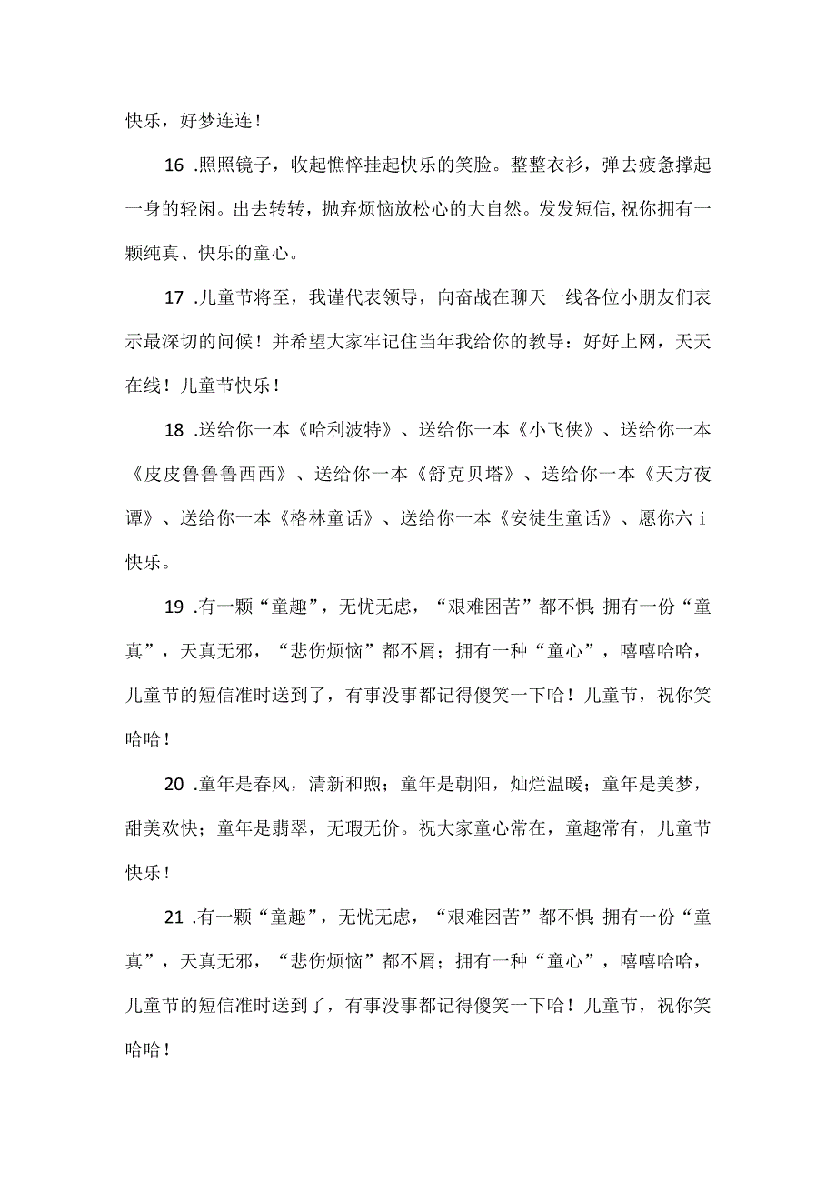 六一儿童节祝福语大全.docx_第3页