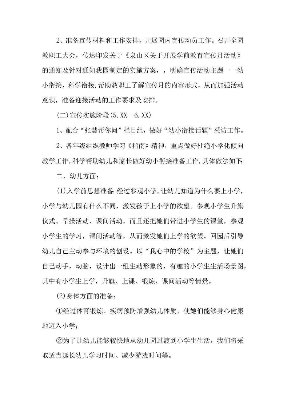 公立幼儿园2023年开展全国学前教育宣传月活动实施方案(1).docx_第3页