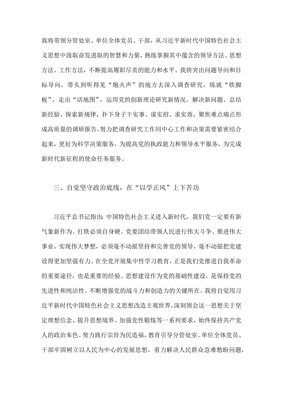 关于2023年主题教育专题学习研讨交流发言材料2篇文供参考.docx_第3页