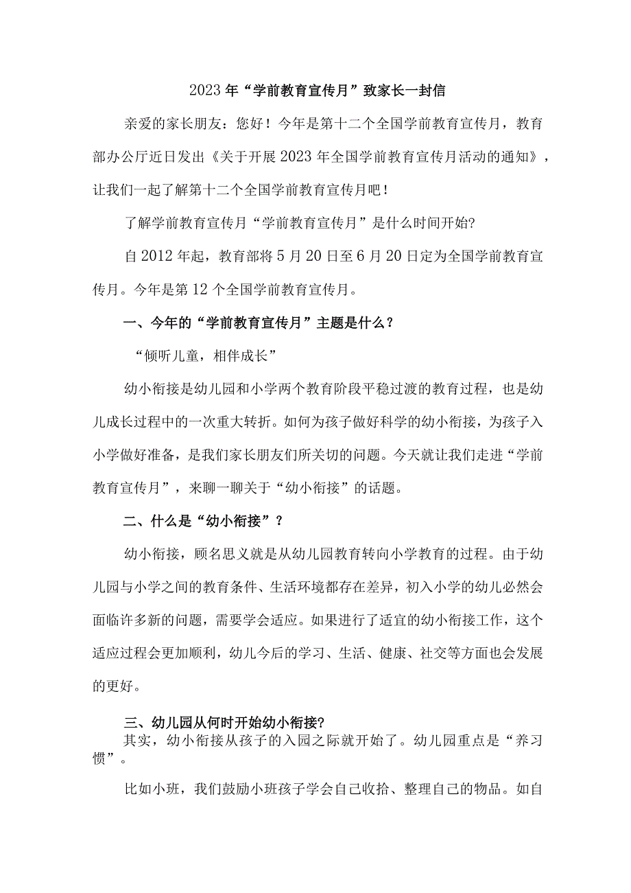 公立幼儿园2023年“学前教育宣传月”致家长一封信 （汇编5份）.docx_第1页